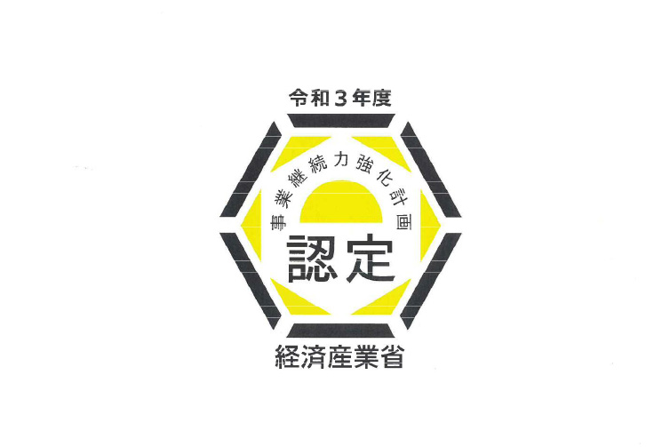事業継続力強化計画(BCP)